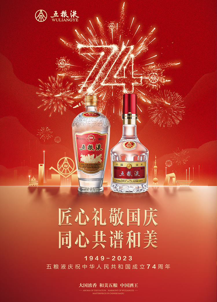 中国酒五粮液Wu Liang YE 白酒2023年-